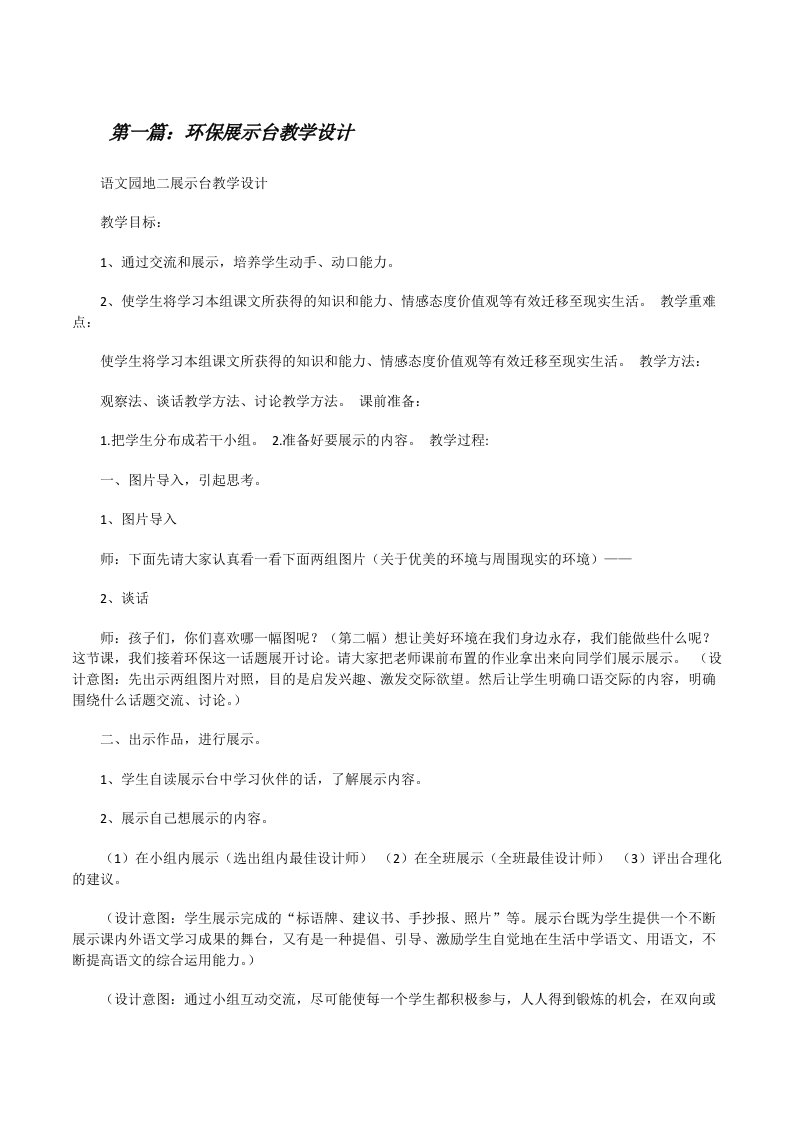 环保展示台教学设计[修改版]