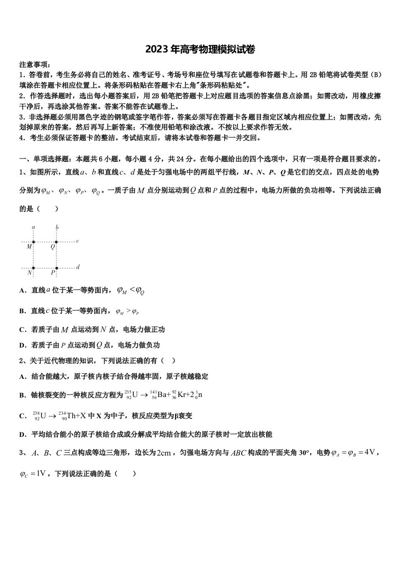 2022-2023学年河北邢台市内丘中学高三下学期联考物理试题含解析