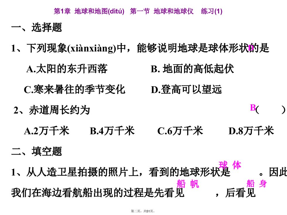 人教版七年级上册地理期末复习题课件版教学文案