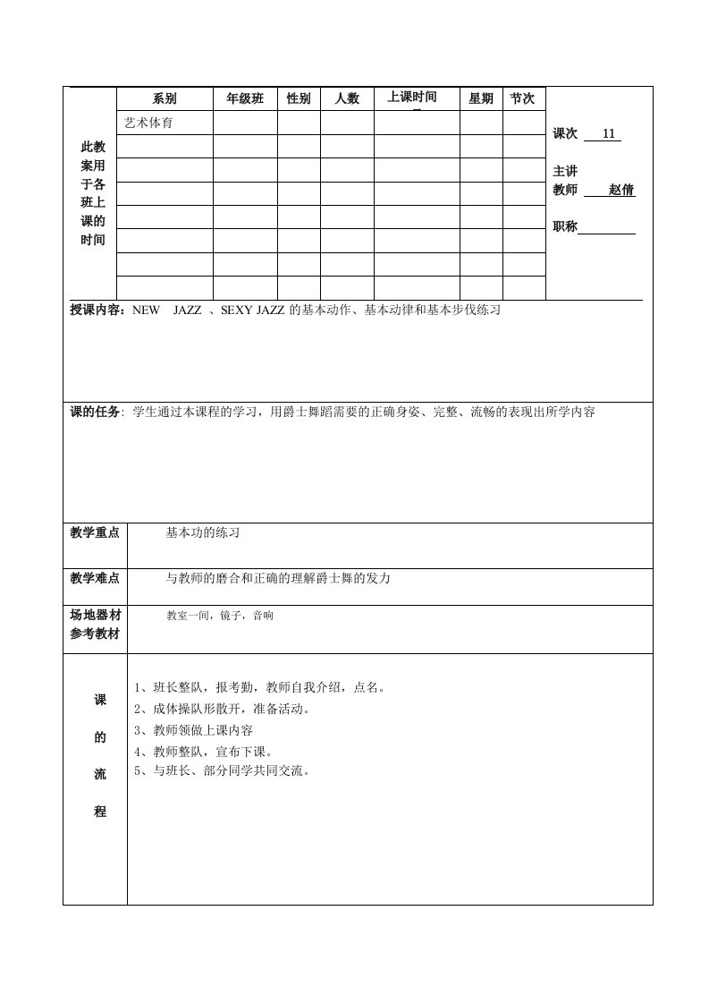 爵士舞教案11