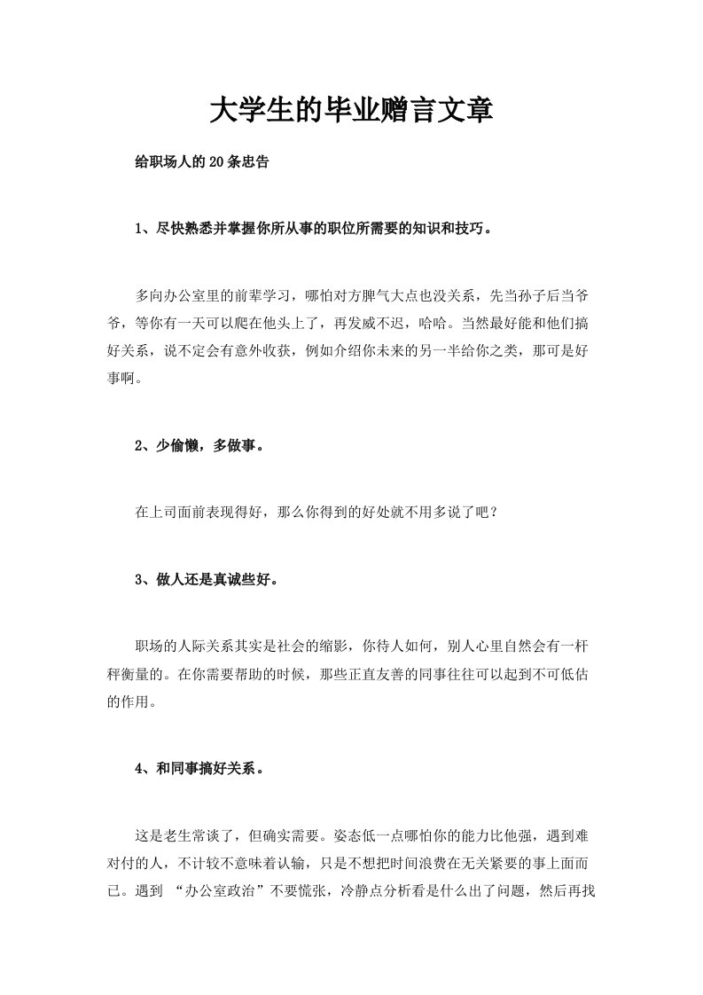 大学生的毕业赠言文章