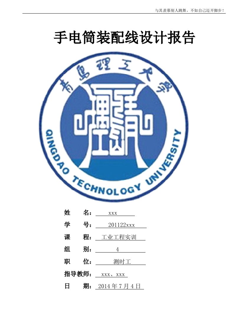 青岛理工工业工程实训