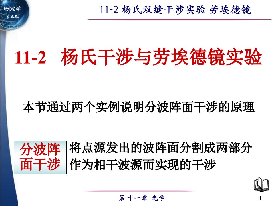 杨氏双缝干涉实验劳埃德镜