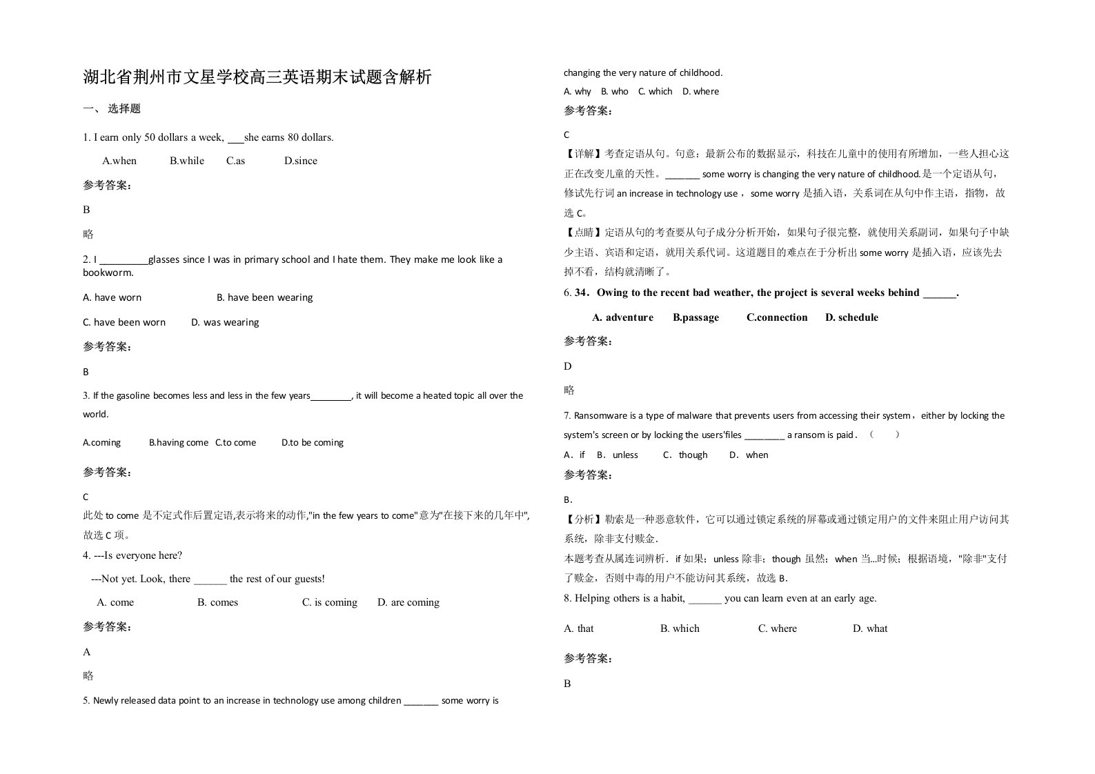 湖北省荆州市文星学校高三英语期末试题含解析