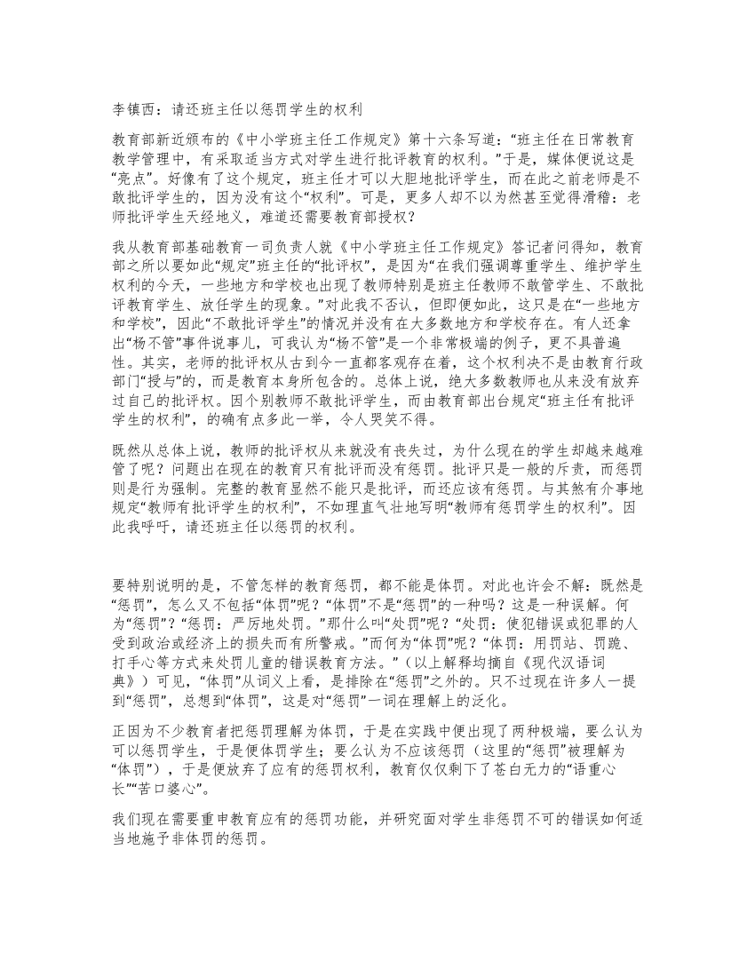 李镇西请还班主任以惩罚学生的权利