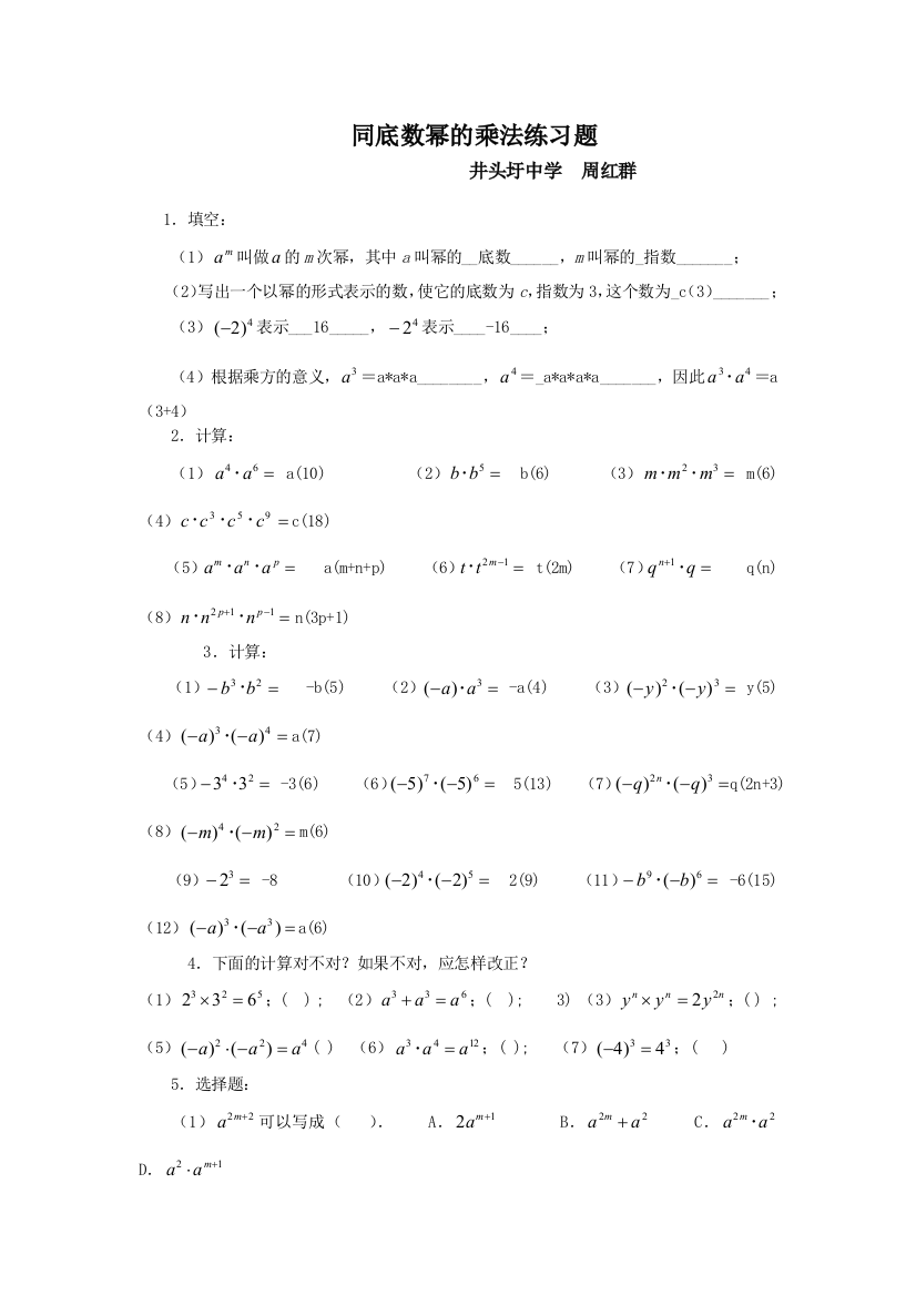 同底数幂的乘法练习题