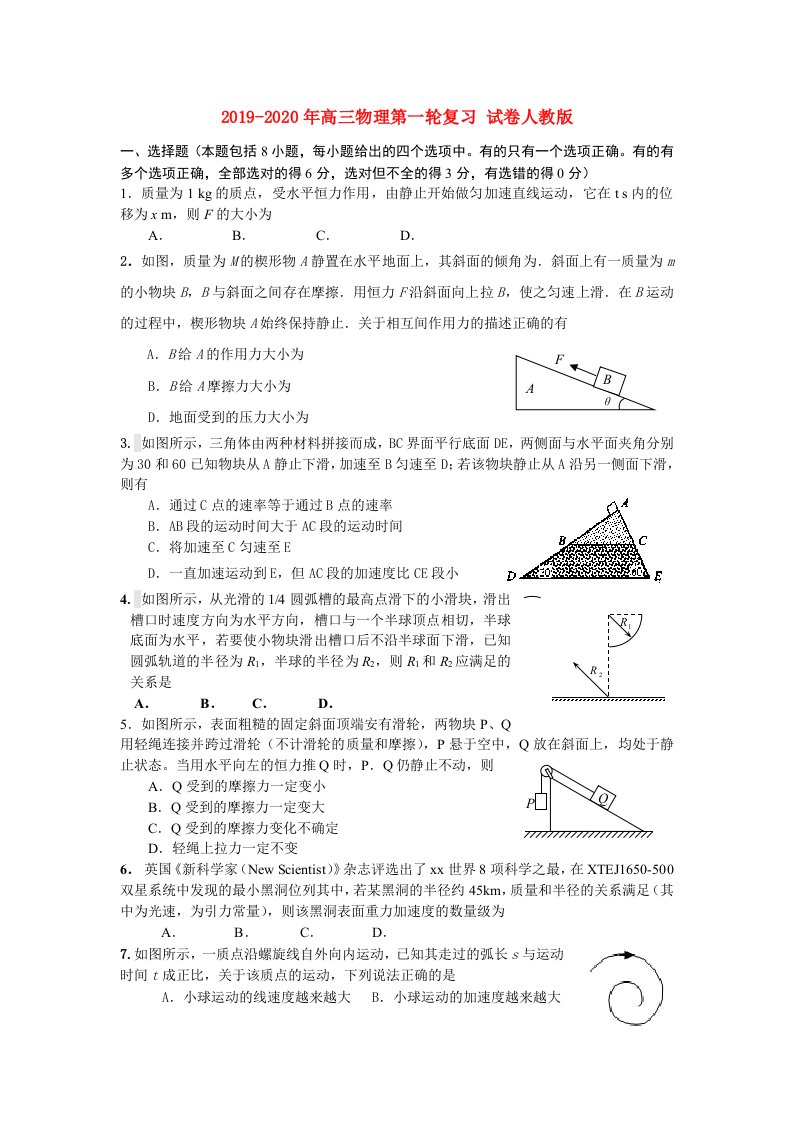 2019-2020年高三物理第一轮复习