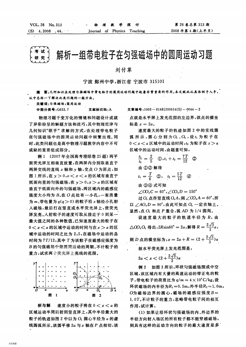 解析一组带电粒子在匀强磁场中的圆周运动习题