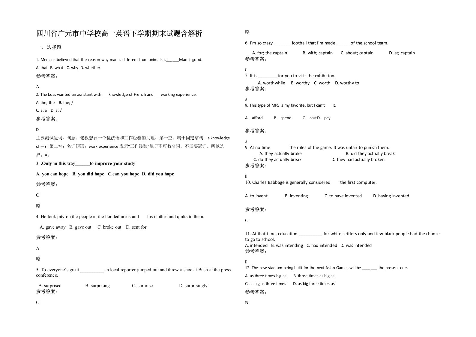 四川省广元市中学校高一英语下学期期末试题含解析