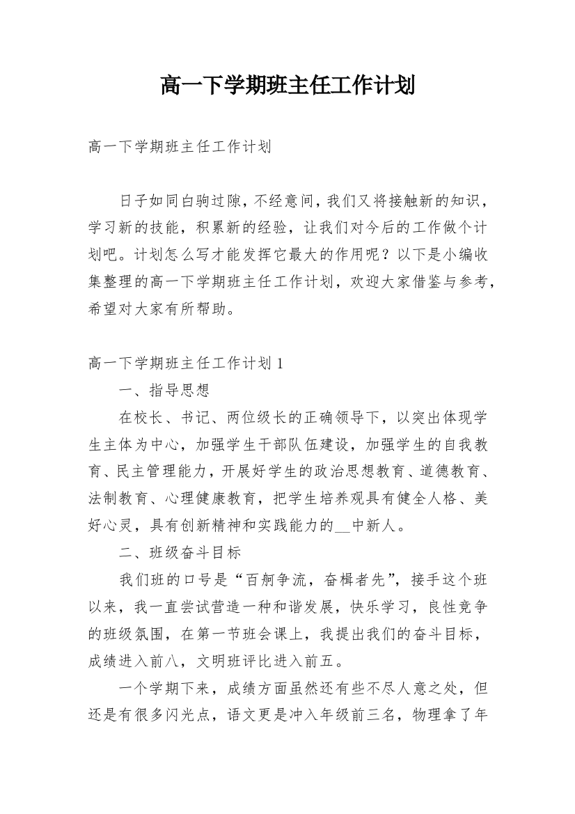 高一下学期班主任工作计划_24