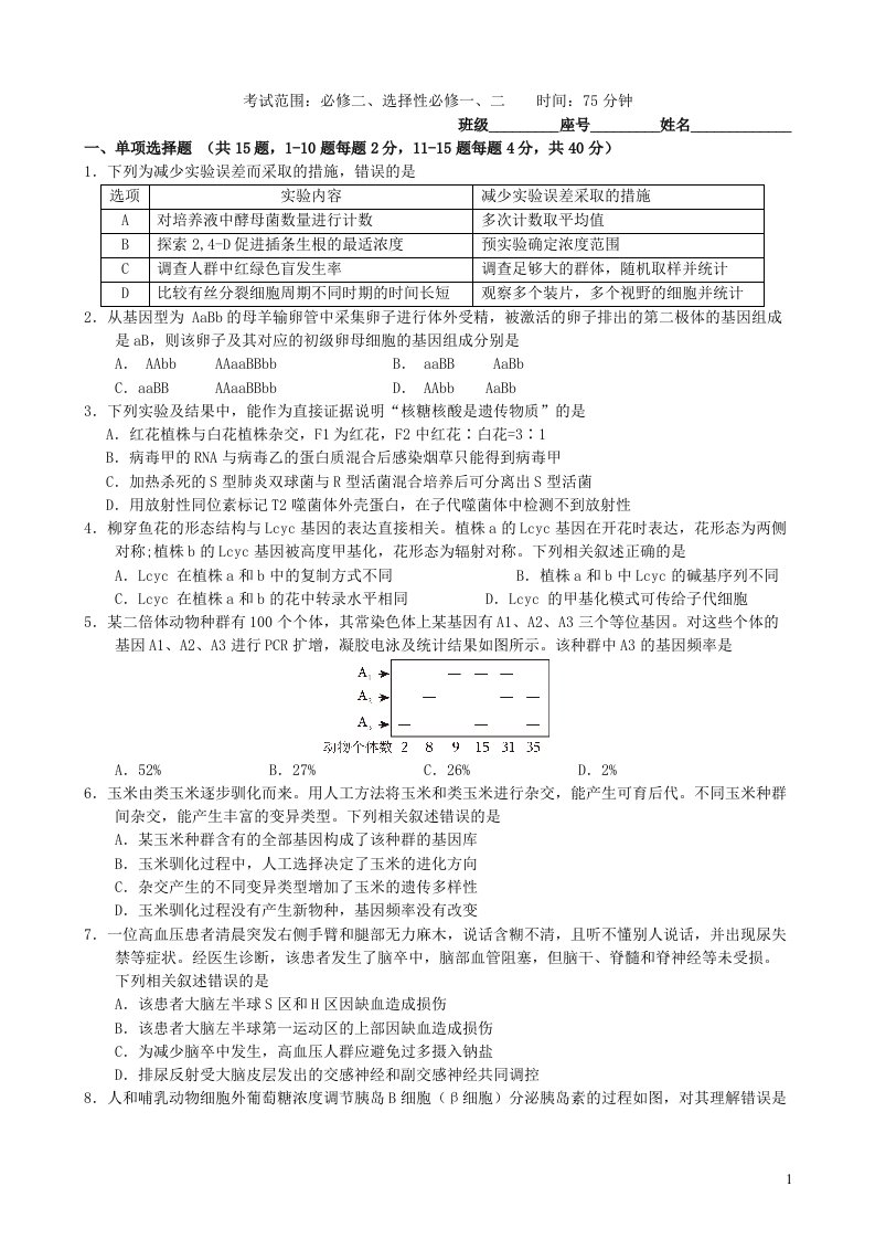 福建省厦门市2023_2024学年高三生物上学期12月月考试题