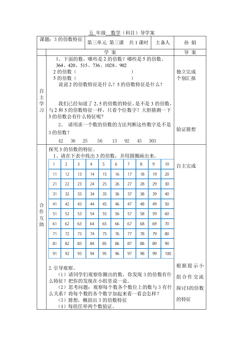 3的倍数的特征导学案