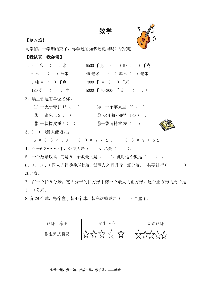 2016青岛版三年级上数学寒假作业