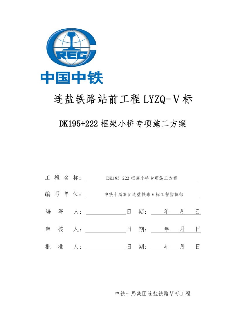 建筑工程管理-框架小桥专项施工方案