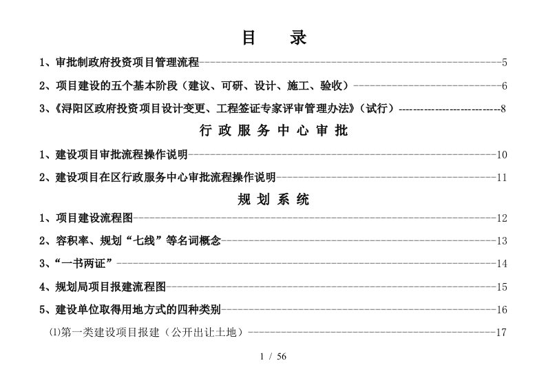 某项目规范化管理手册