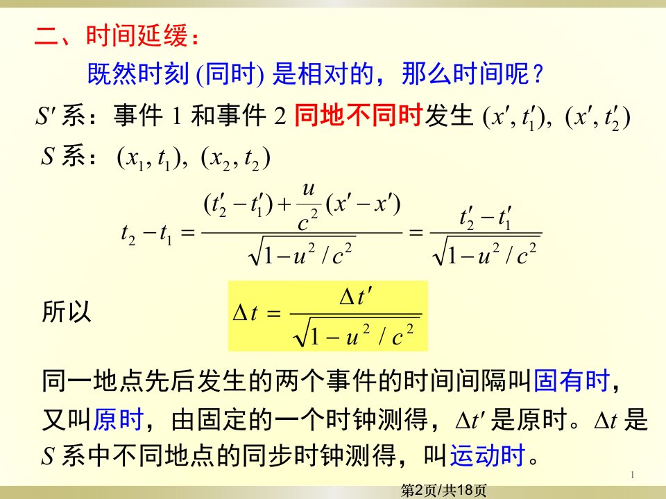 狭义相对论2学习