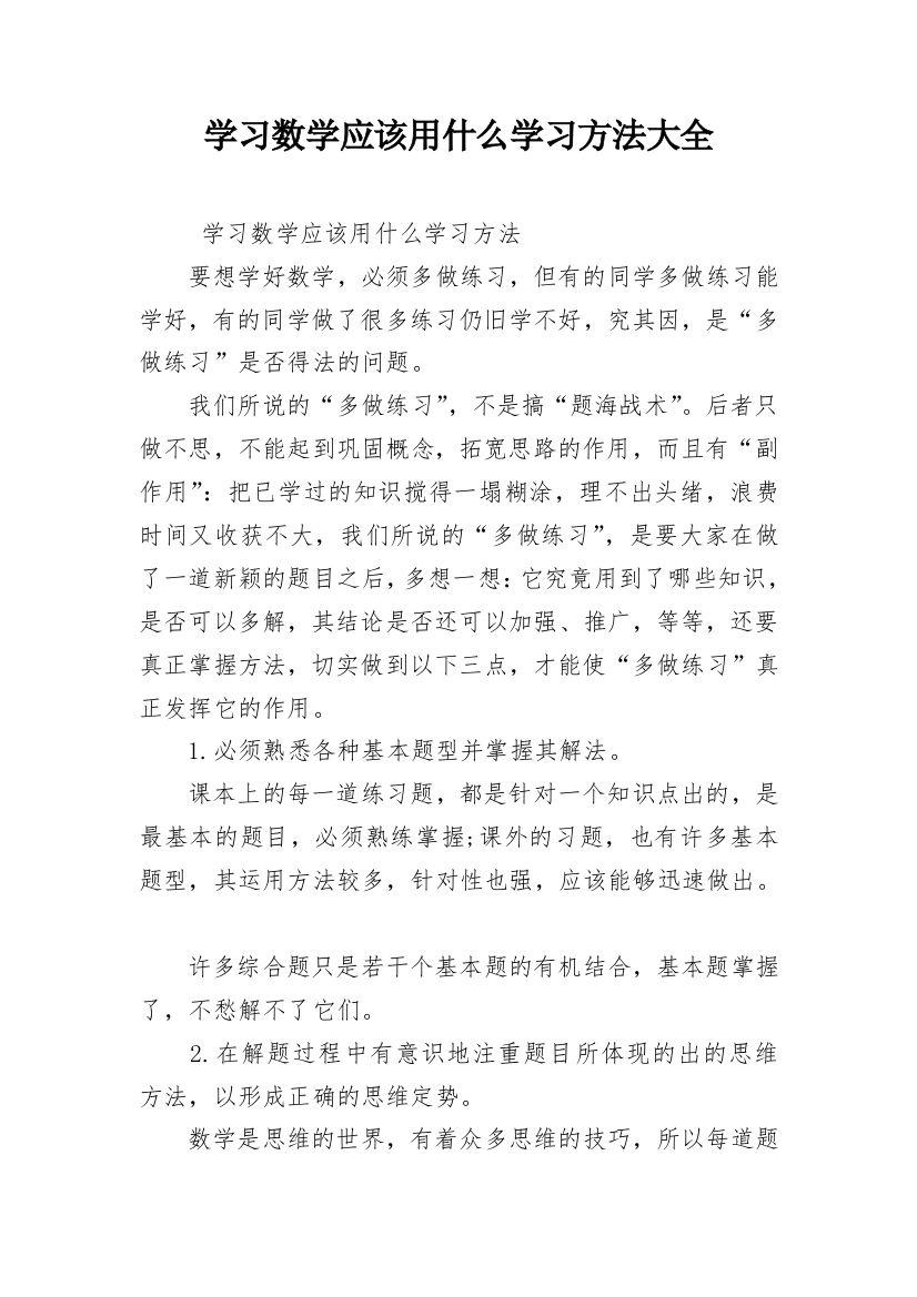 学习数学应该用什么学习方法大全