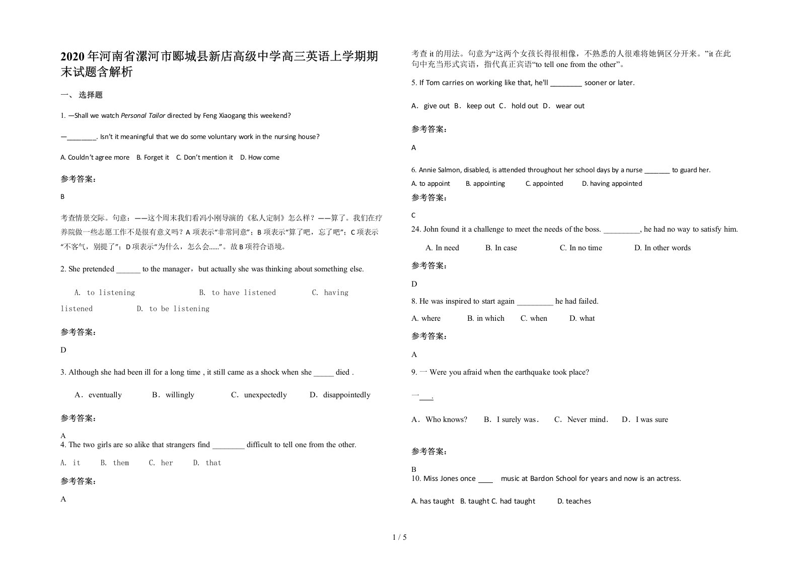 2020年河南省漯河市郾城县新店高级中学高三英语上学期期末试题含解析