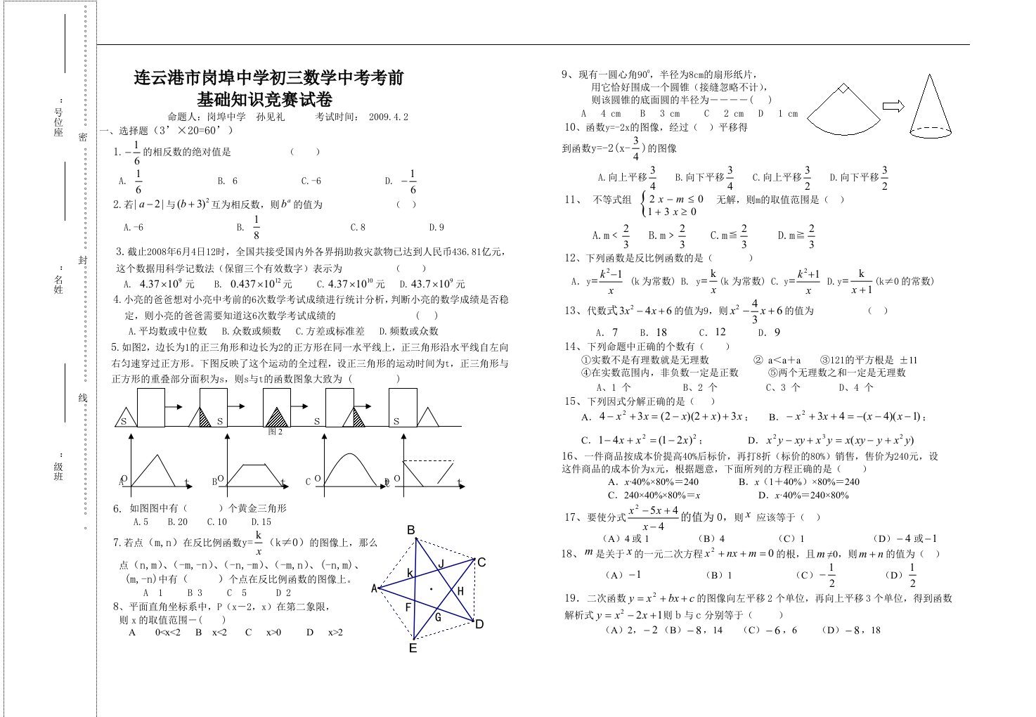 九年级数学基础知识竞赛