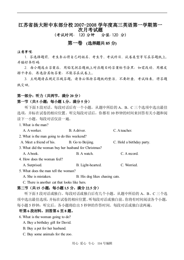 江苏省扬大附中东部分校2007-2008学年度高三英语第一学期第一次月考试题