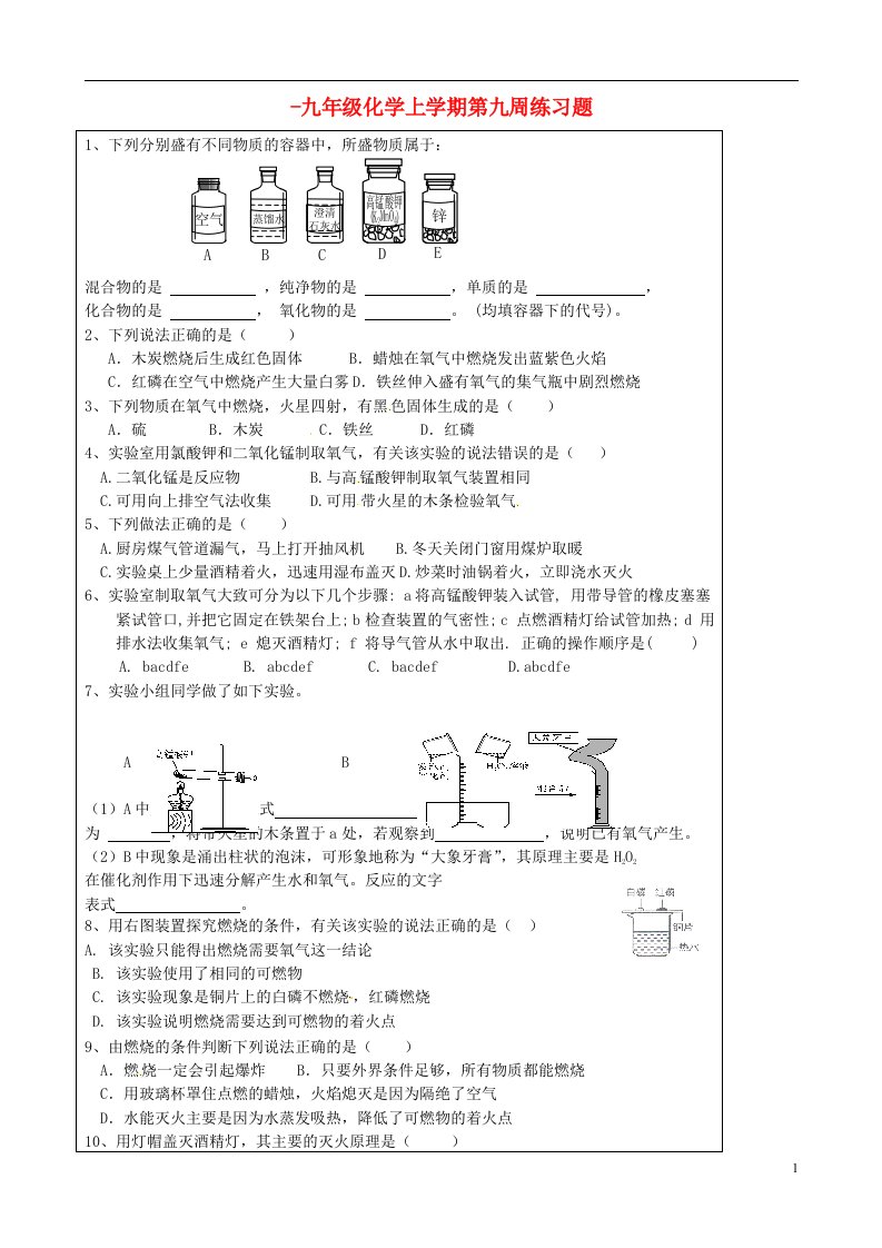 内蒙古达拉特旗第十一中学九级化学上学期第九周练习试题（无答案）