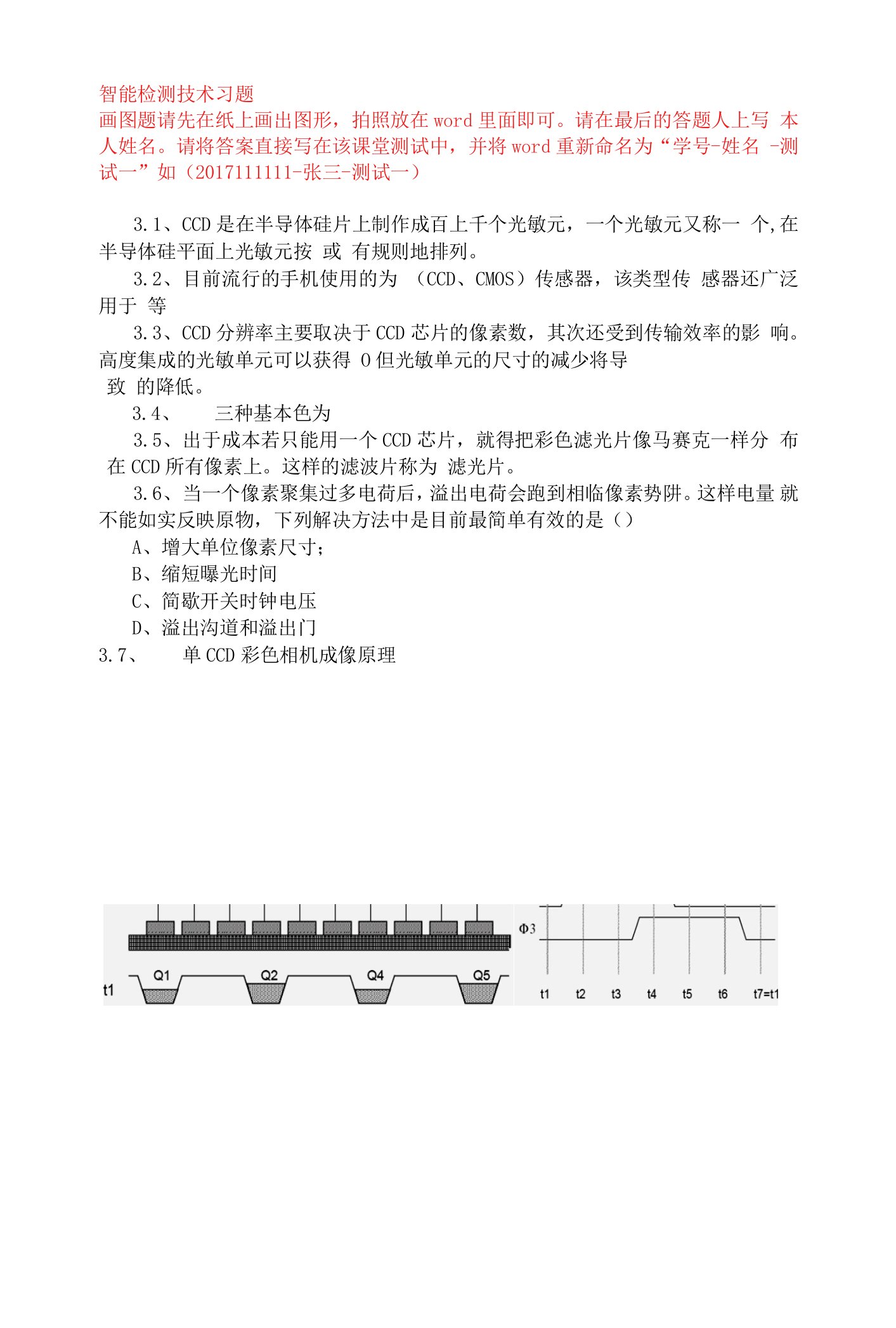 智能检测技术