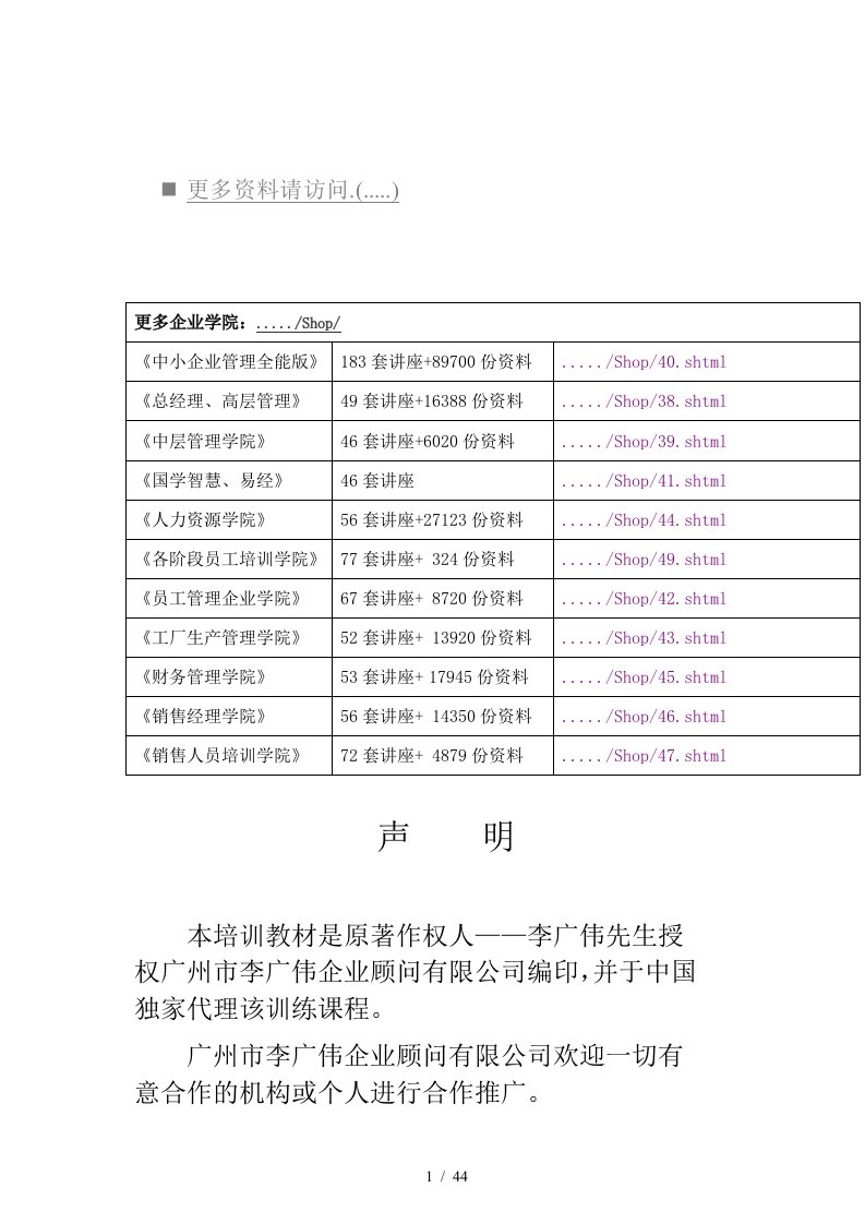 品牌家具专业销售流程与销售技巧