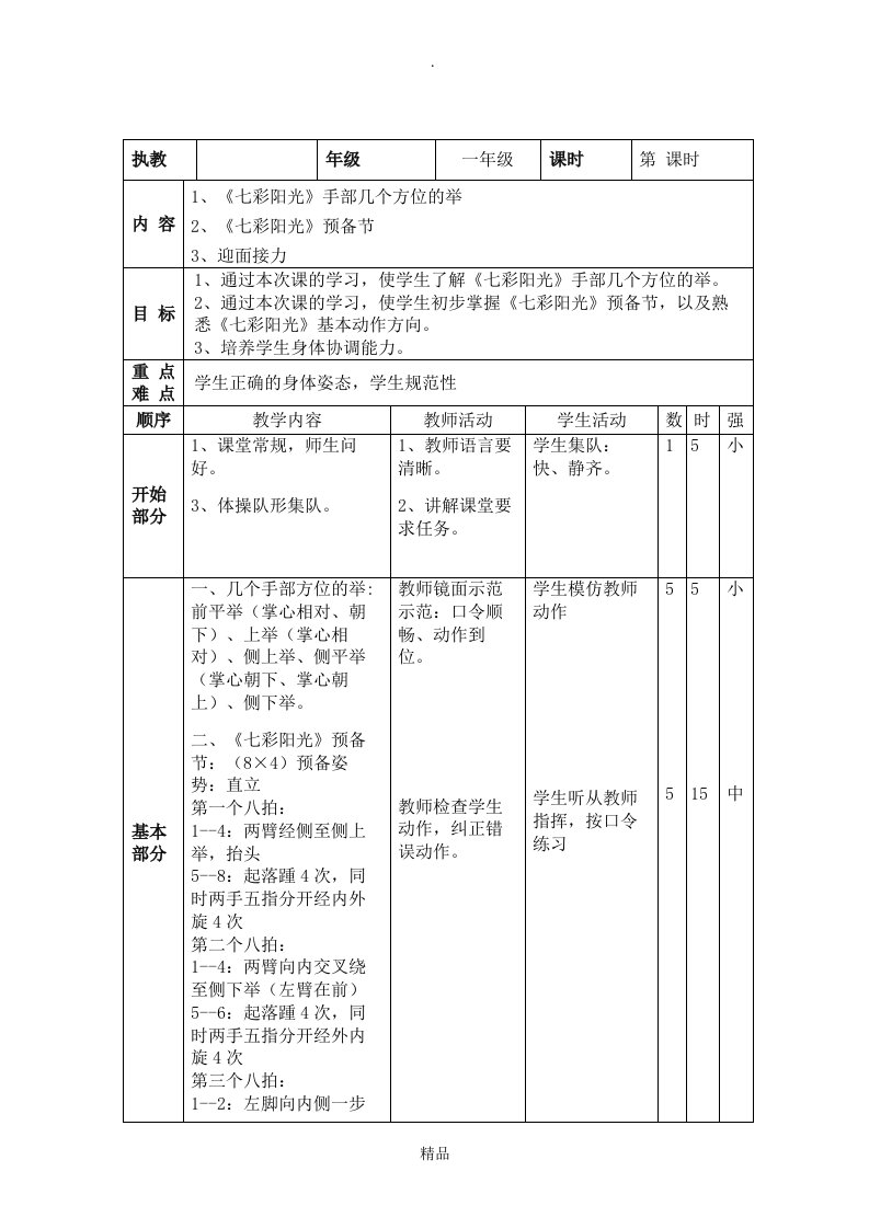 七彩阳光教案