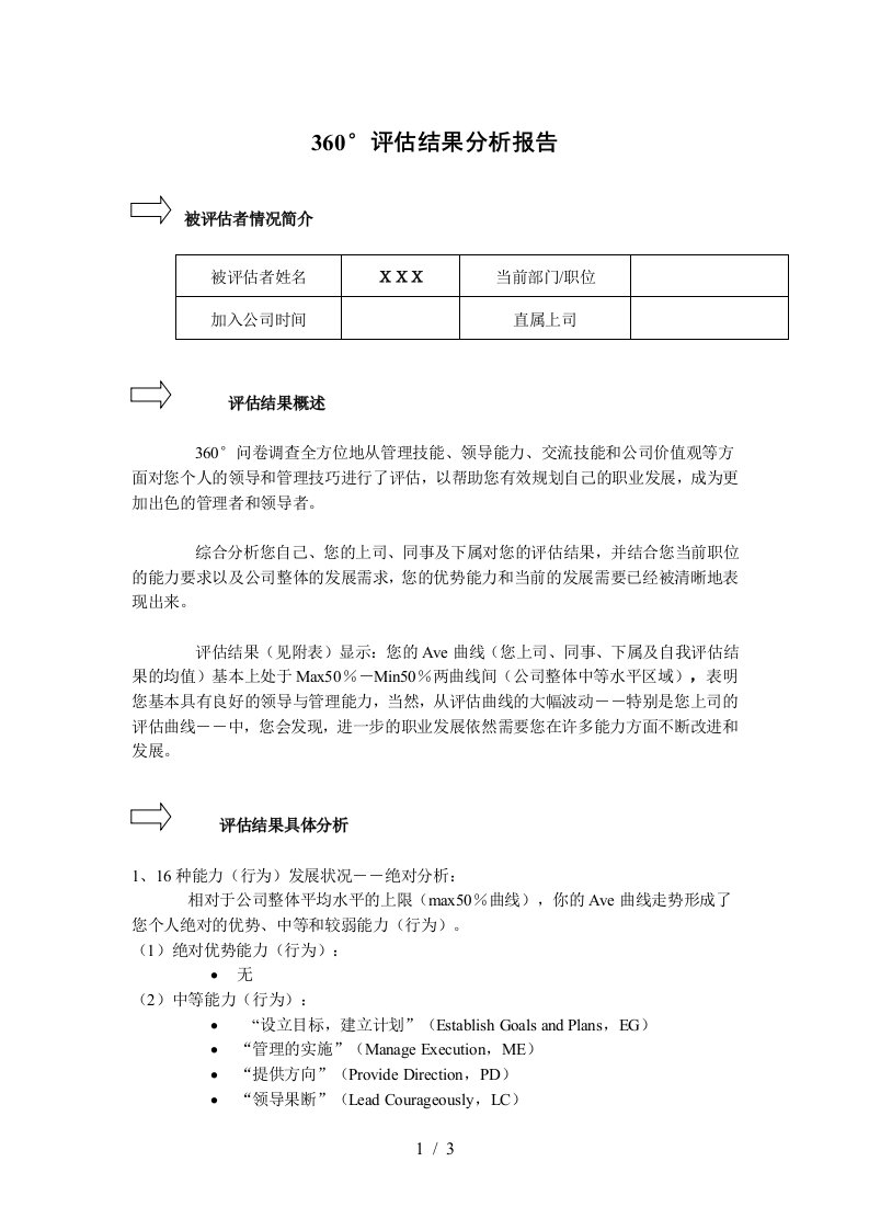 360176;评估结果分析报告