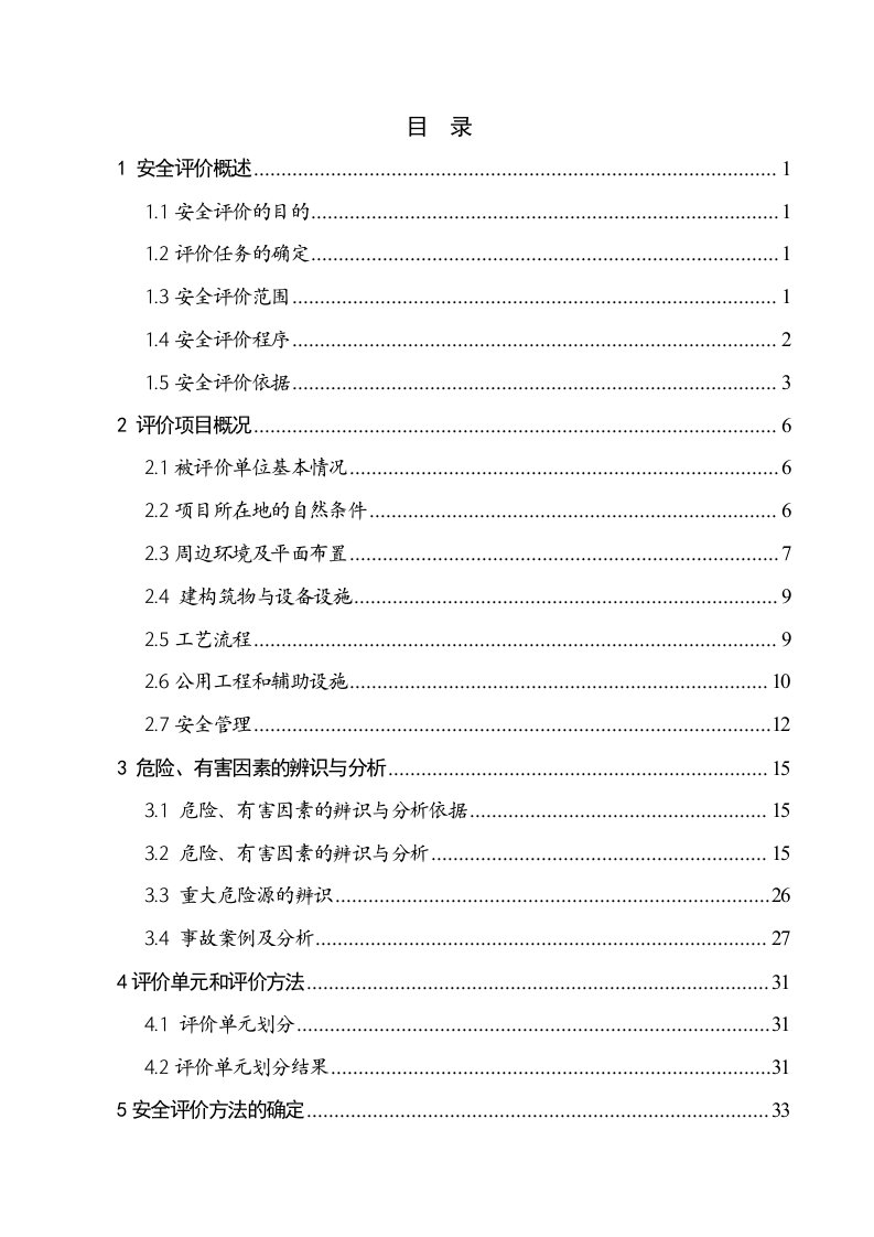 保定顺天燃气有限公司天然气调压站安全评价报告