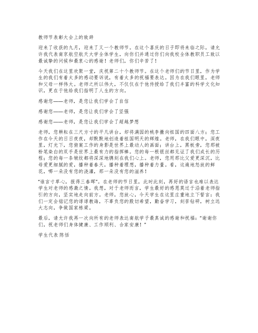 教师节表彰大会上的致辞