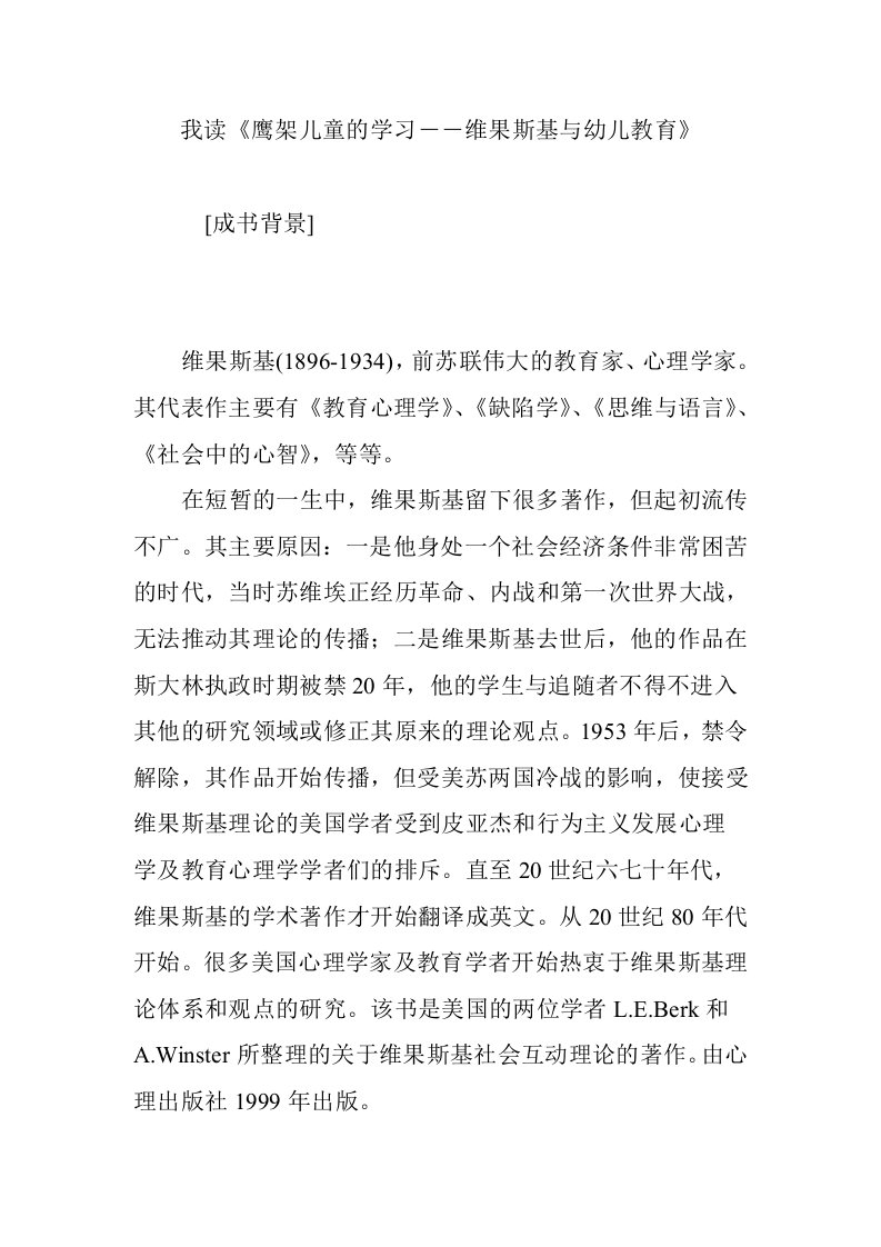 我读《鹰架儿童的学习――维果斯基与幼儿教育》