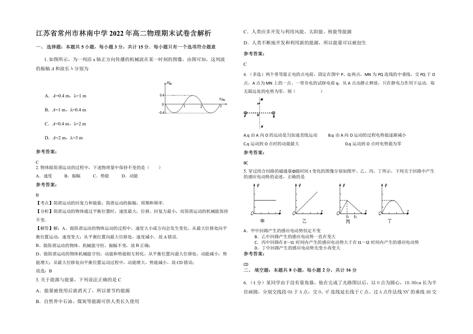 江苏省常州市林南中学2022年高二物理期末试卷含解析