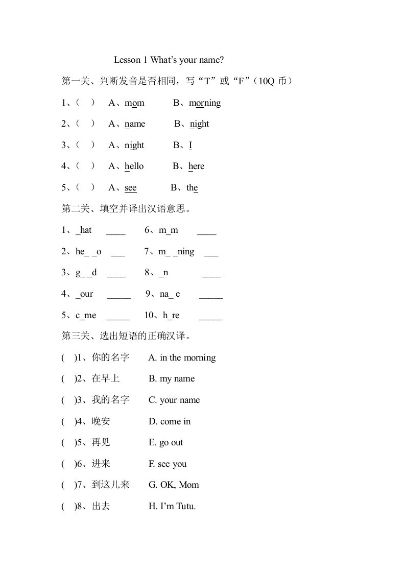 EEC版小学三年级上英语单元测试题