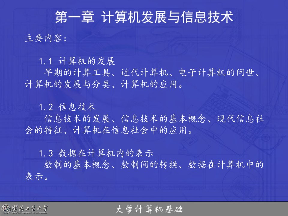 计算机的发展早期的计算工具近代计算机电子计算机的问世