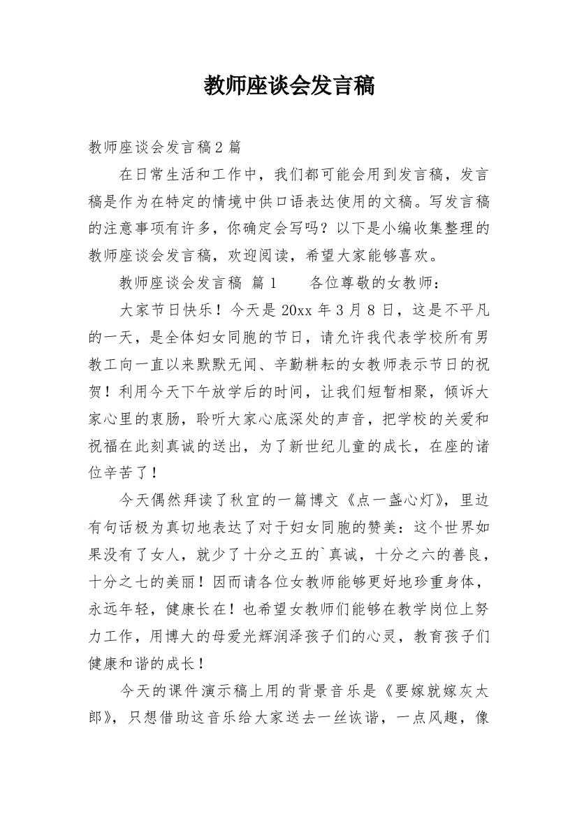 教师座谈会发言稿_9