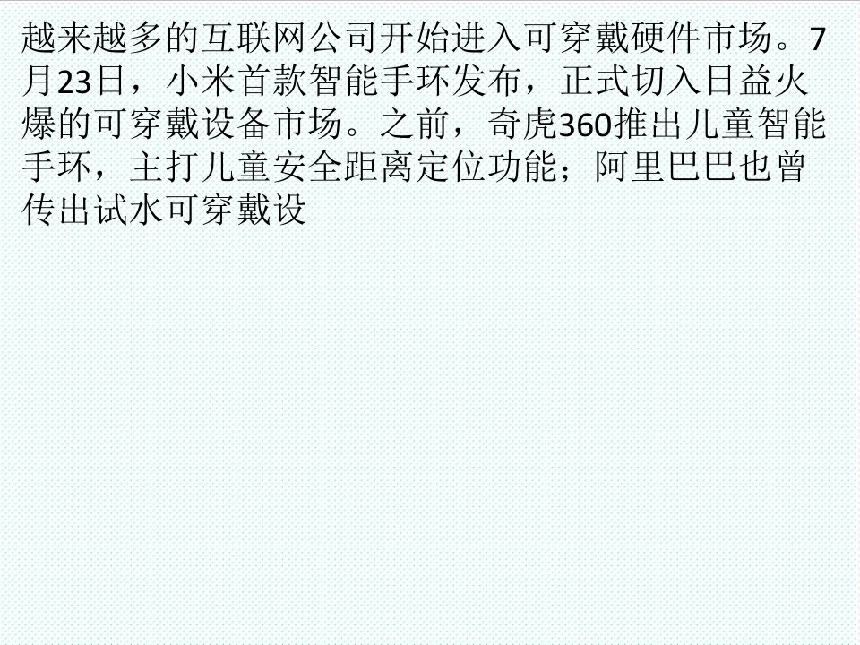 推荐-可穿戴设备困境用户需求与商业化两道坎