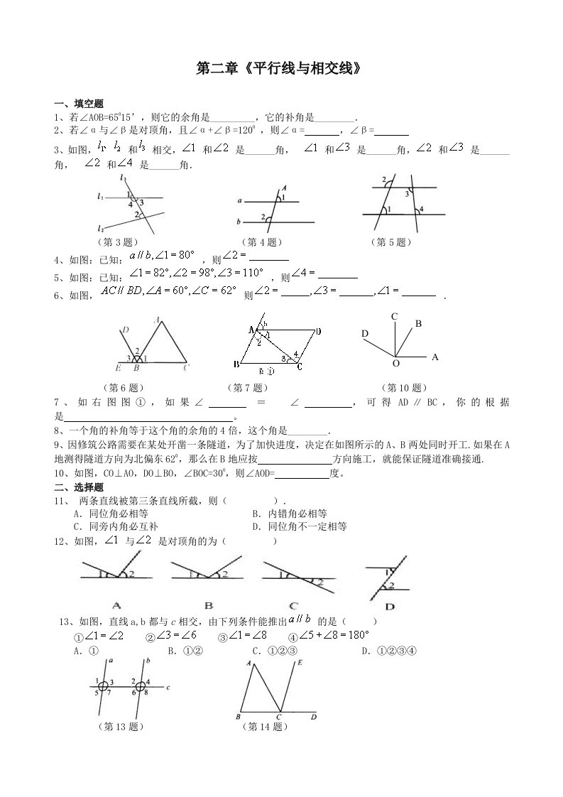 北师大版七年级下册数学教学案：2.3第二章平行线与相交线测试题