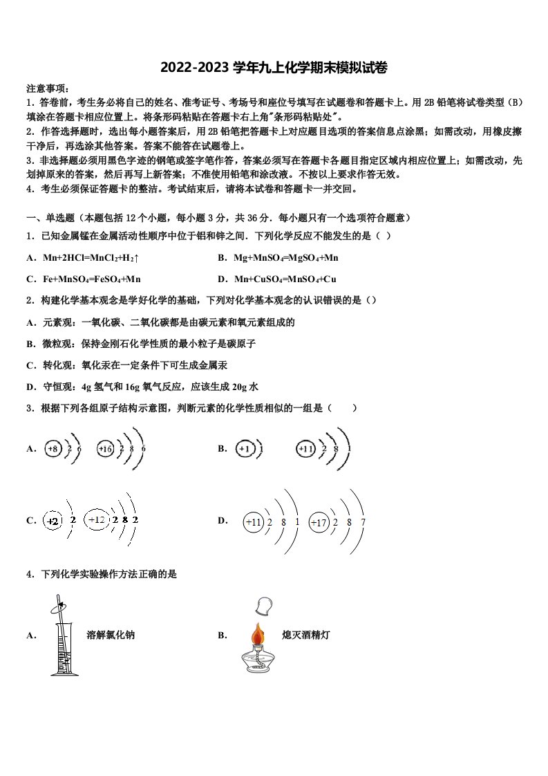 2022年辽宁省大石桥市化学九年级第一学期期末质量跟踪监视模拟试题含解析