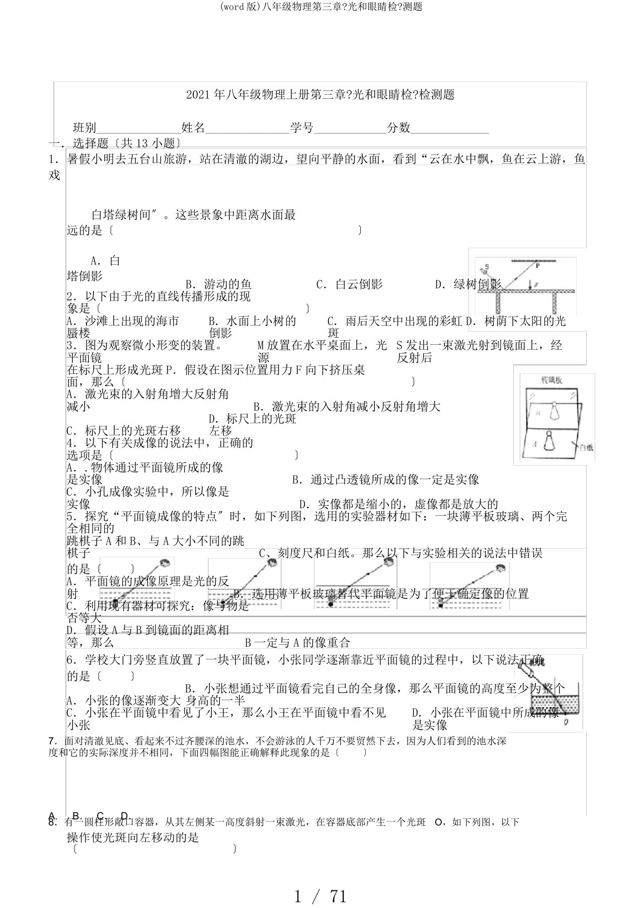 (word版)八年级物理第三章《光和眼睛检》测题