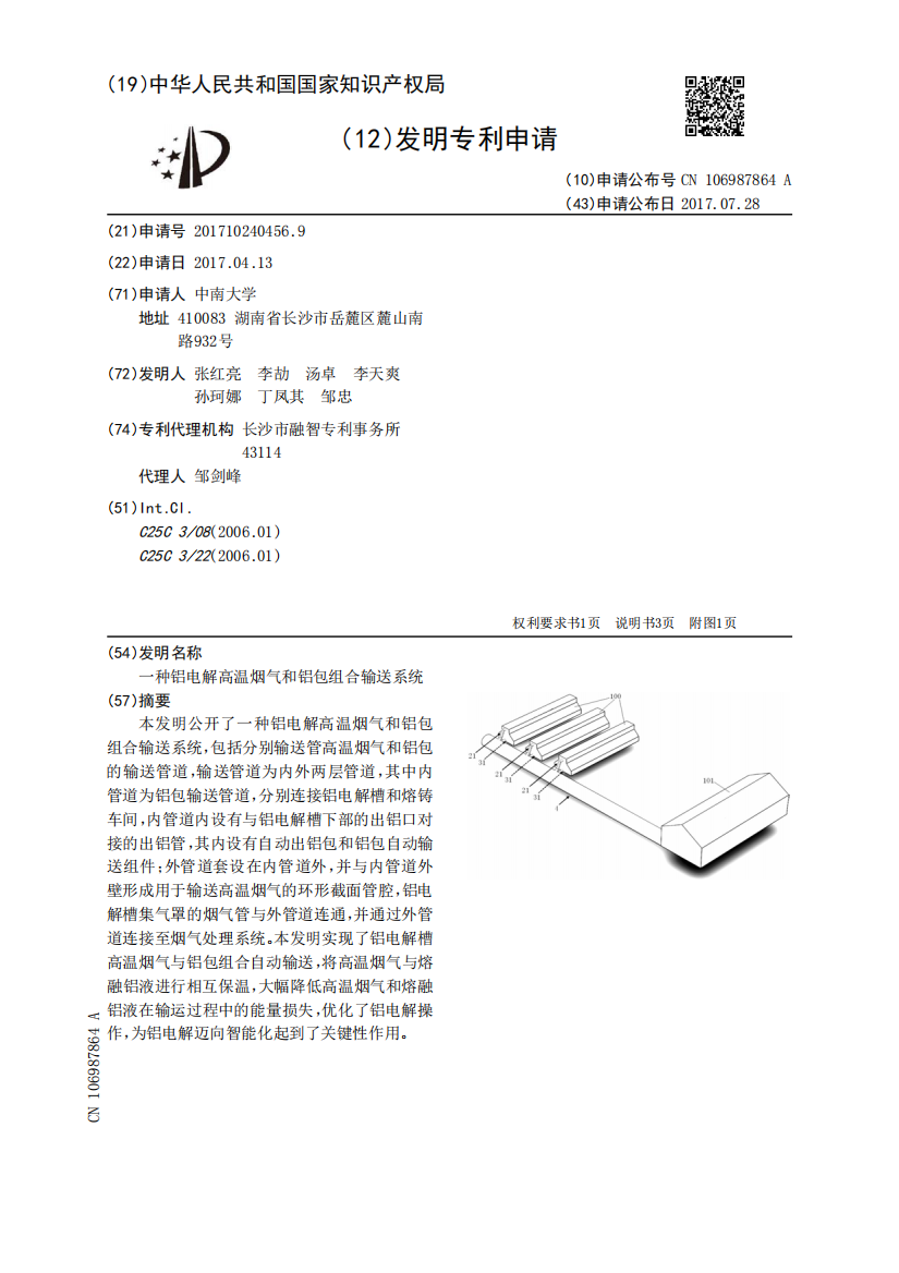 一种铝电解高温烟气和铝包组合输送系统