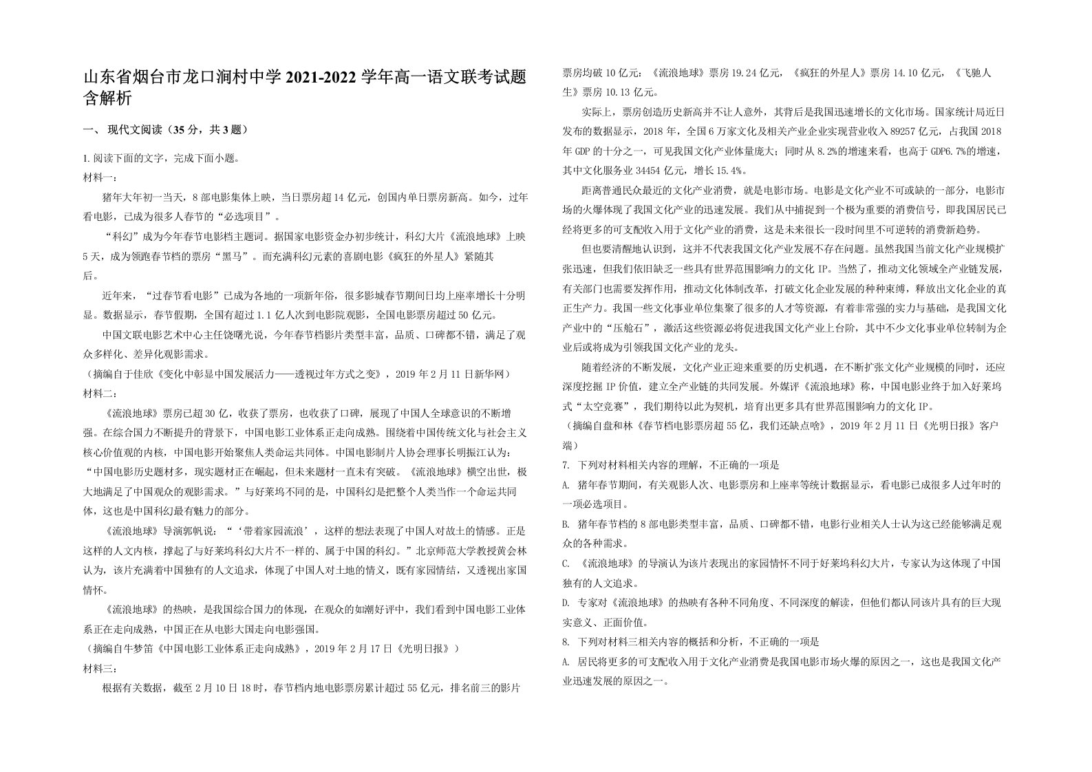 山东省烟台市龙口涧村中学2021-2022学年高一语文联考试题含解析