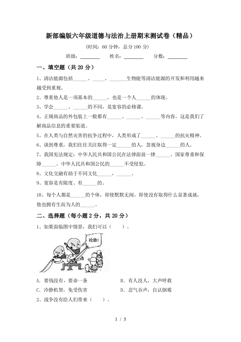 新部编版六年级道德与法治上册期末测试卷(精品)