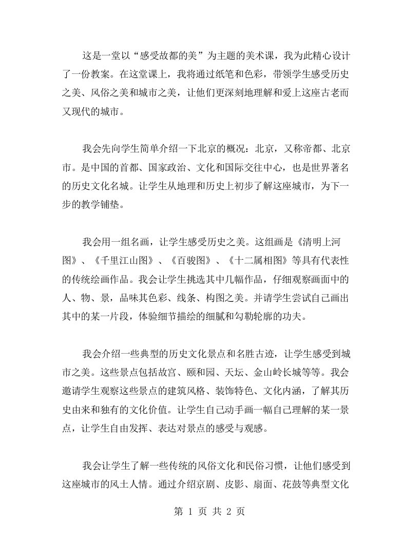 感受故都的美——美术教案