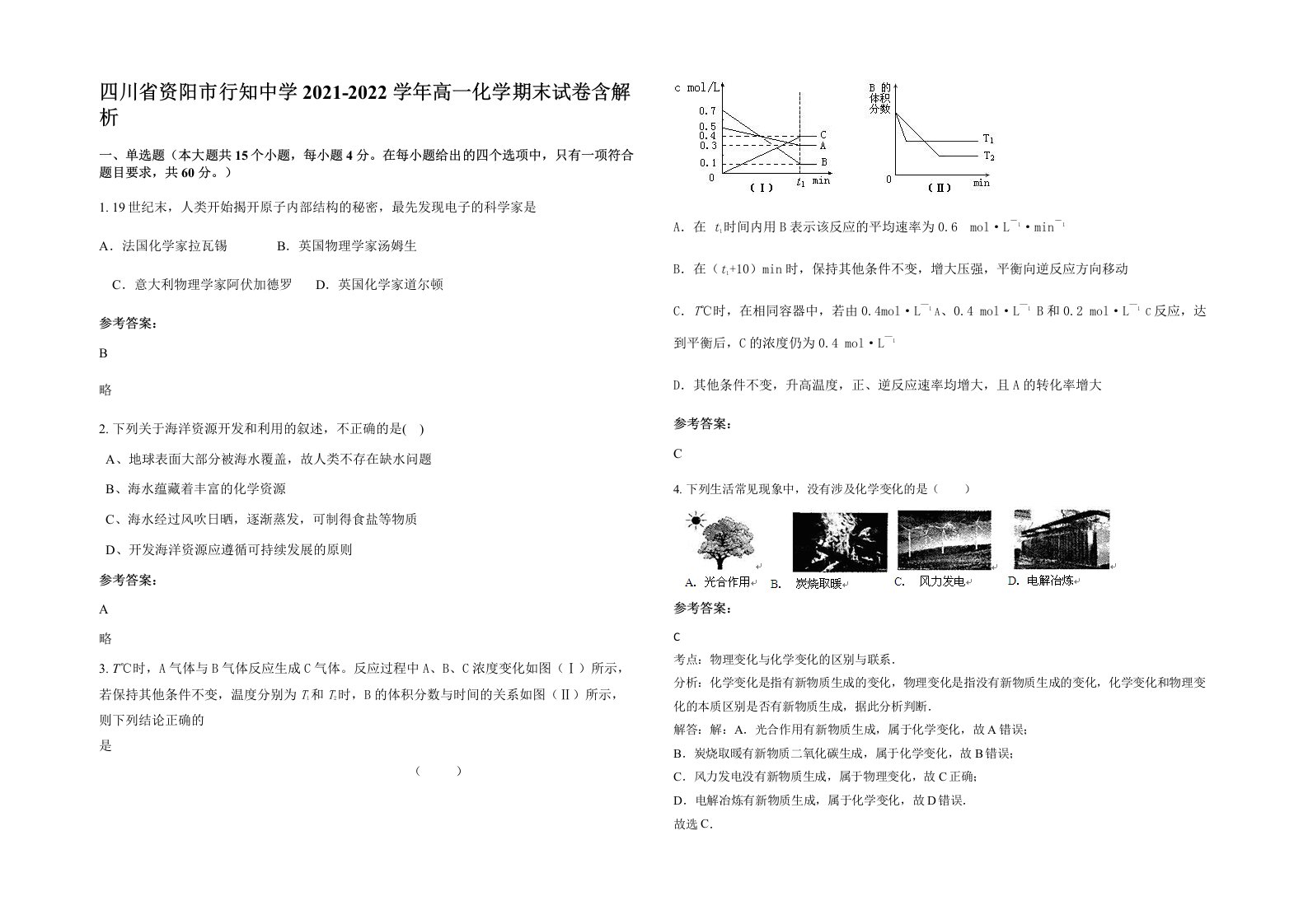 四川省资阳市行知中学2021-2022学年高一化学期末试卷含解析