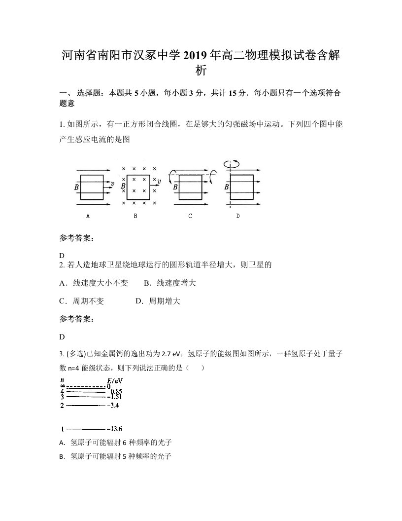 河南省南阳市汉冢中学2019年高二物理模拟试卷含解析