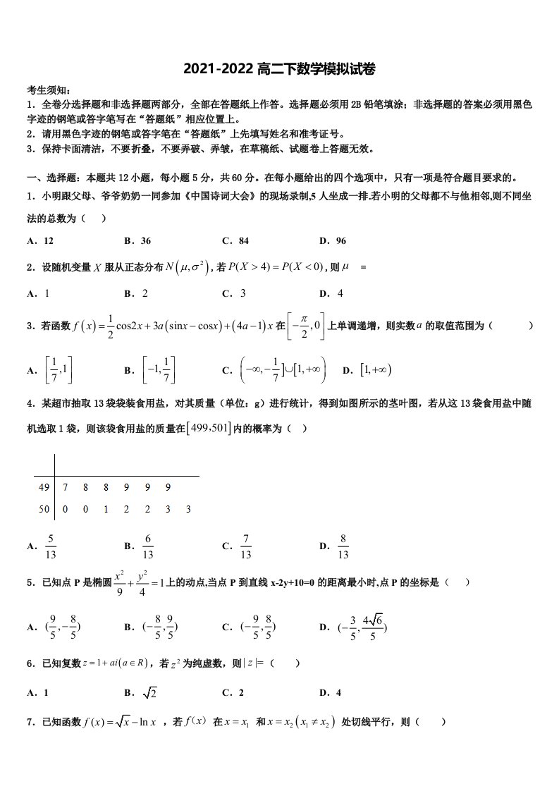 2022年山东省邹城市第二中学高二数学第二学期期末监测试题含解析