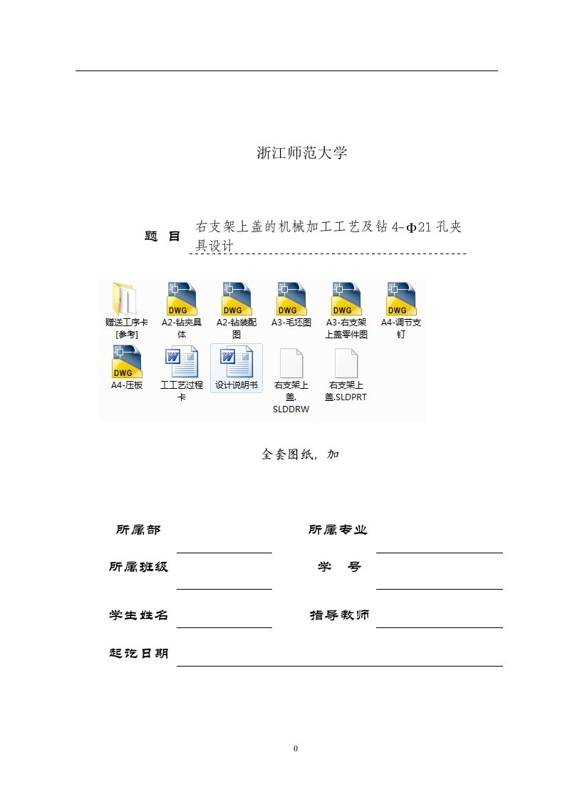 机械制造技术课程设计-右支架上盖加工工艺及钻4-φ21孔夹具设计（全套图纸）