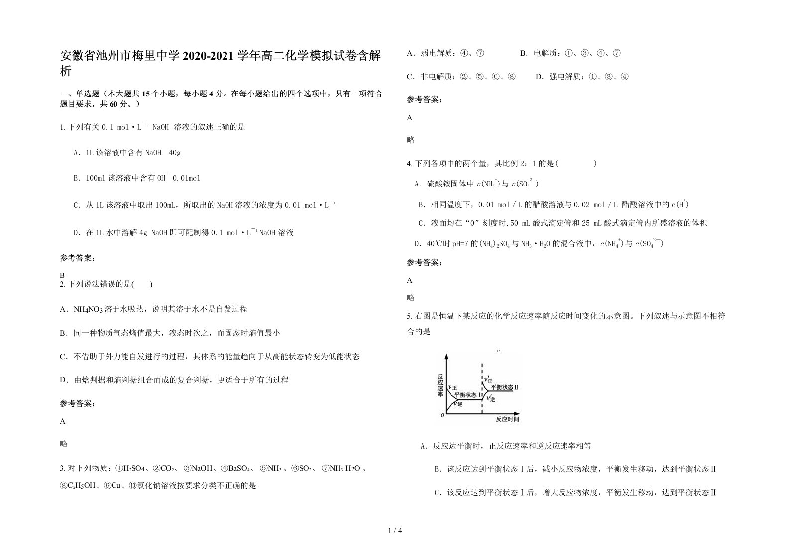 安徽省池州市梅里中学2020-2021学年高二化学模拟试卷含解析