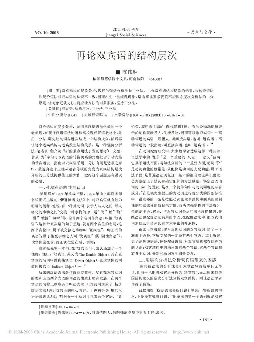 再论双宾语的结构层次.pdf